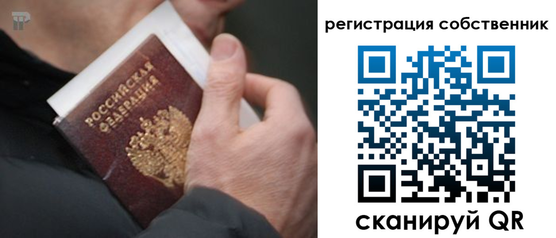 временная регистрация для всех в Улан-Удэ