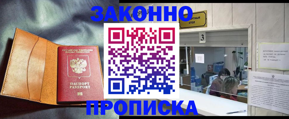 прописка законно в Улан-Удэ