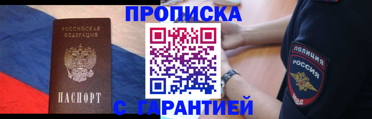 временная регистрация в квартире в Улан-Удэ